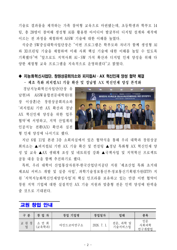 [산학협력단]2026년 제15호 뉴스레터2